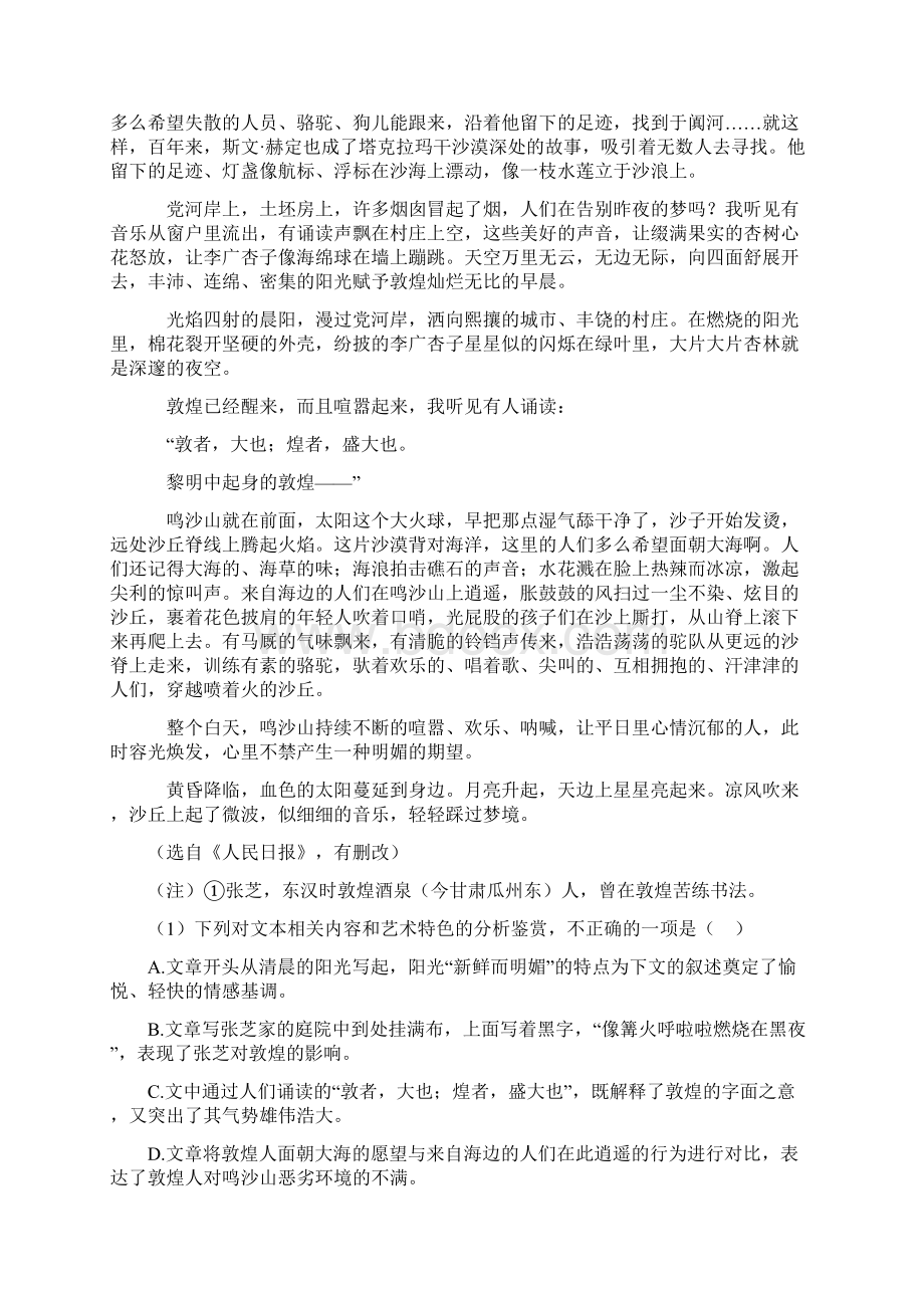 中考语文散文阅读专题专题训练的技巧及练习题及练习题含答案文档格式.docx_第2页