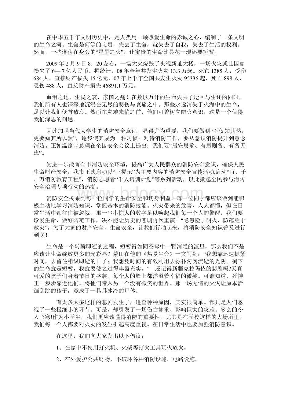 学校消防知识培训讲稿.docx_第2页