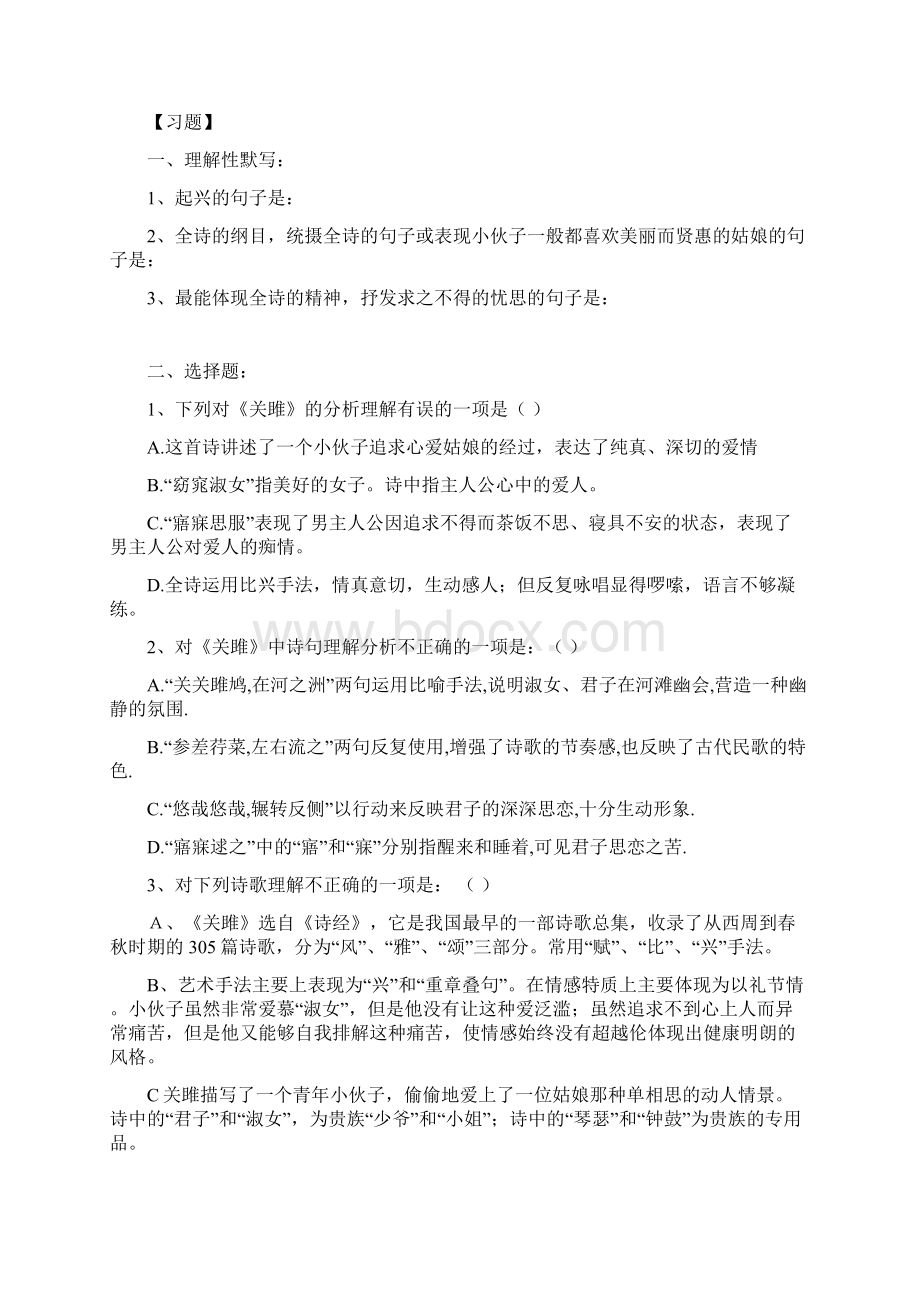 《关雎蒹葭》赏析及同步习题及答案部编版八下.docx_第3页