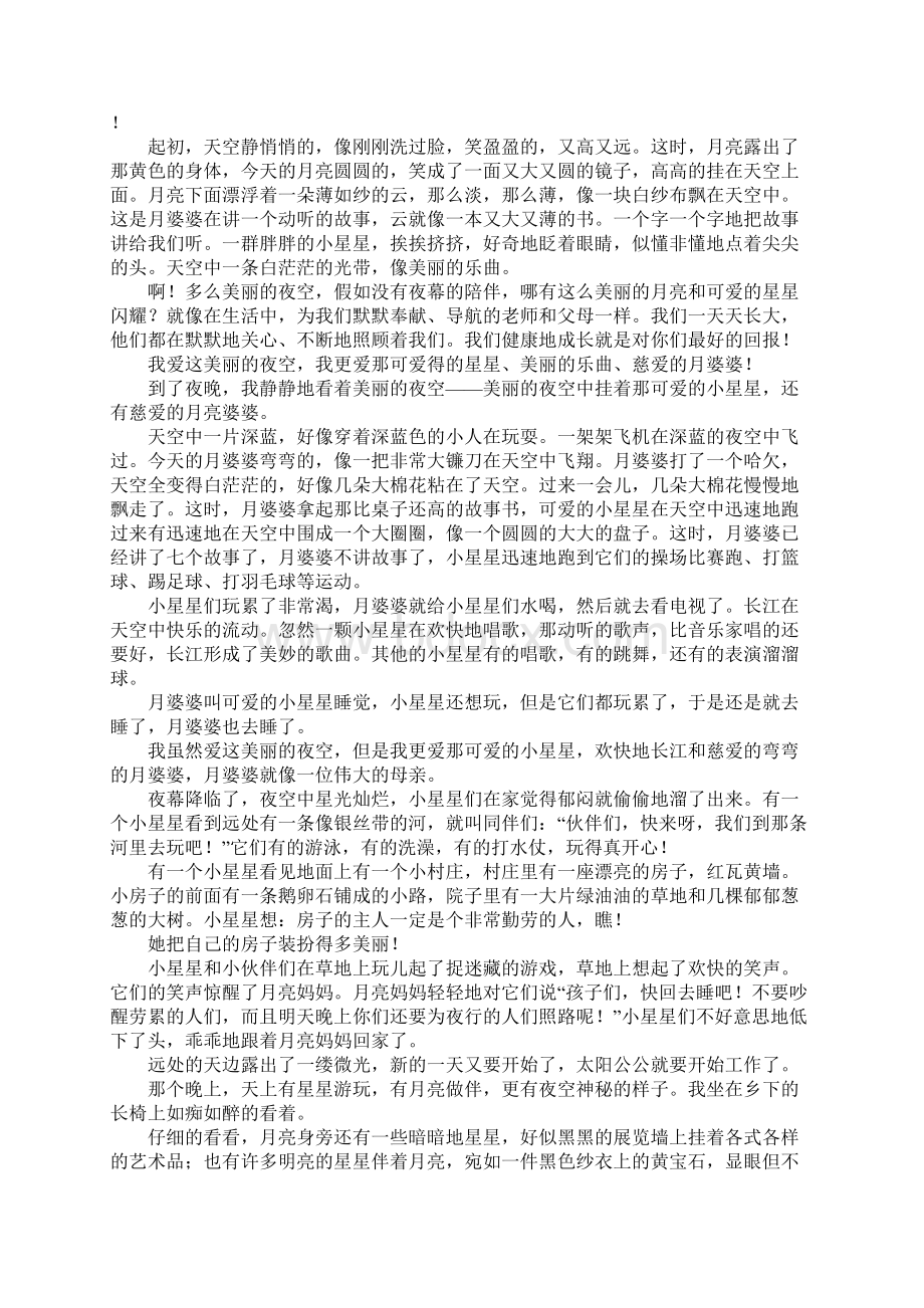 美丽的夜空五年级作文.docx_第3页