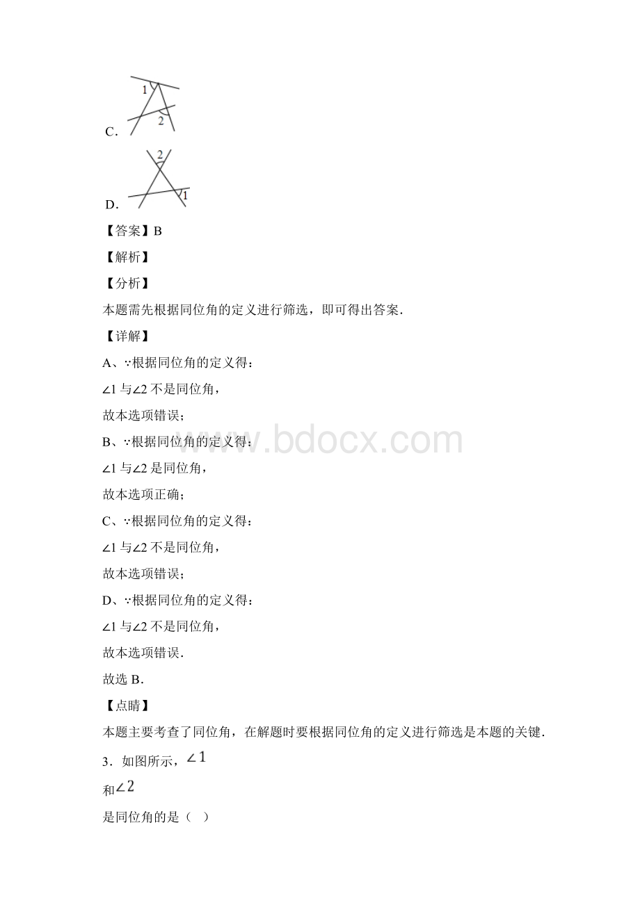 同位角内错角同旁内角习题集含规范标准答案.docx_第2页