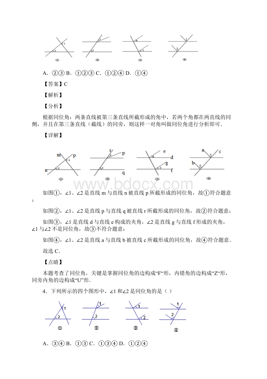 同位角内错角同旁内角习题集含规范标准答案.docx_第3页