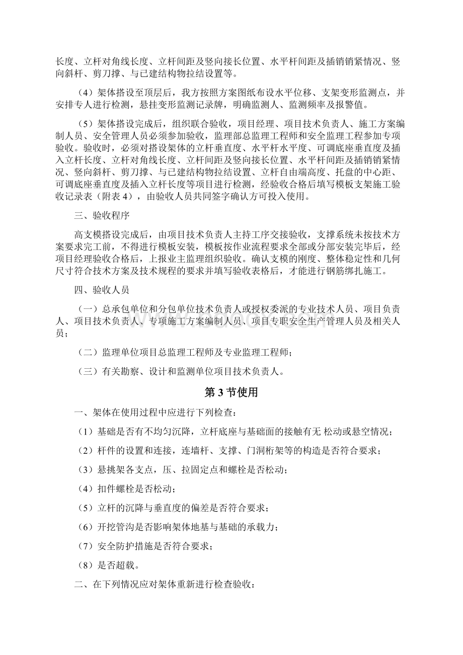 第一章模板支架验收及附表3.docx_第2页