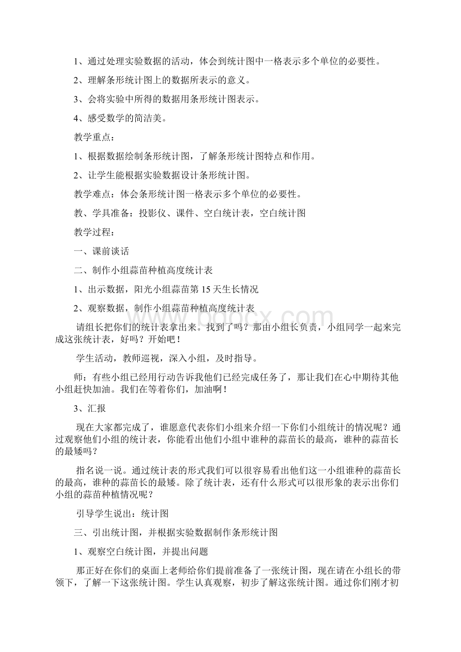 北师大版四年级数学下册第六单元数据的表示和分析教学设计.docx_第3页