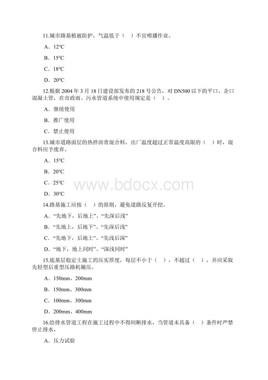 监理工程师延续考试市政70分Word格式文档下载.docx_第3页