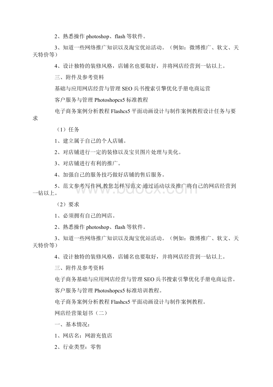 网店经营策划书.docx_第3页