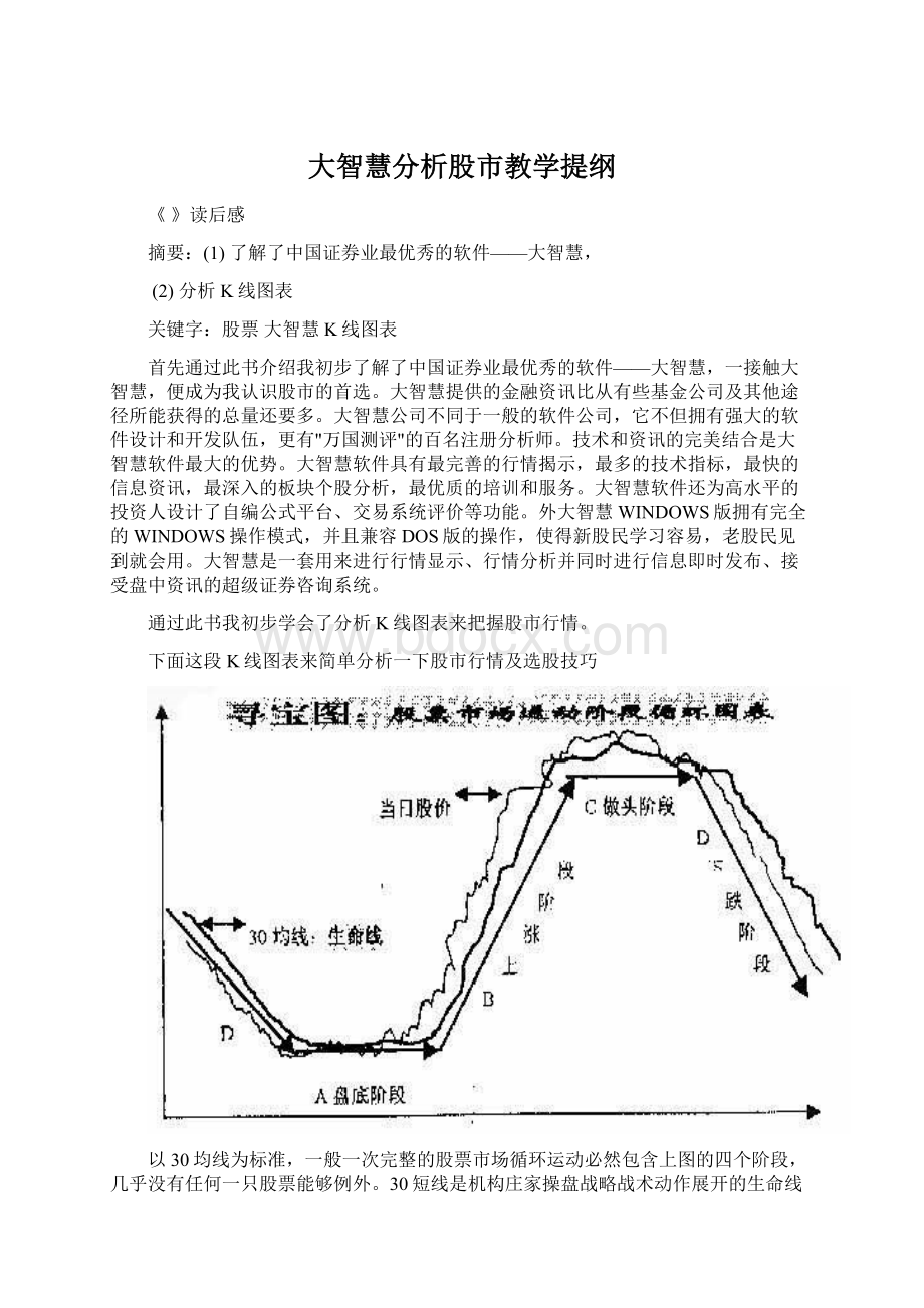 大智慧分析股市教学提纲.docx_第1页