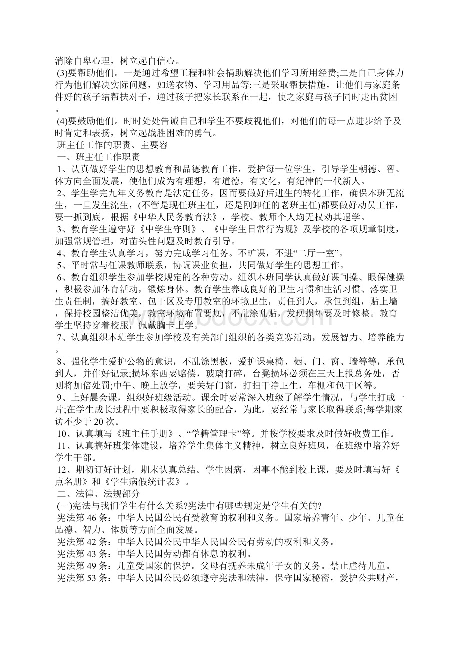 班级管理的内容包括哪些.docx_第3页