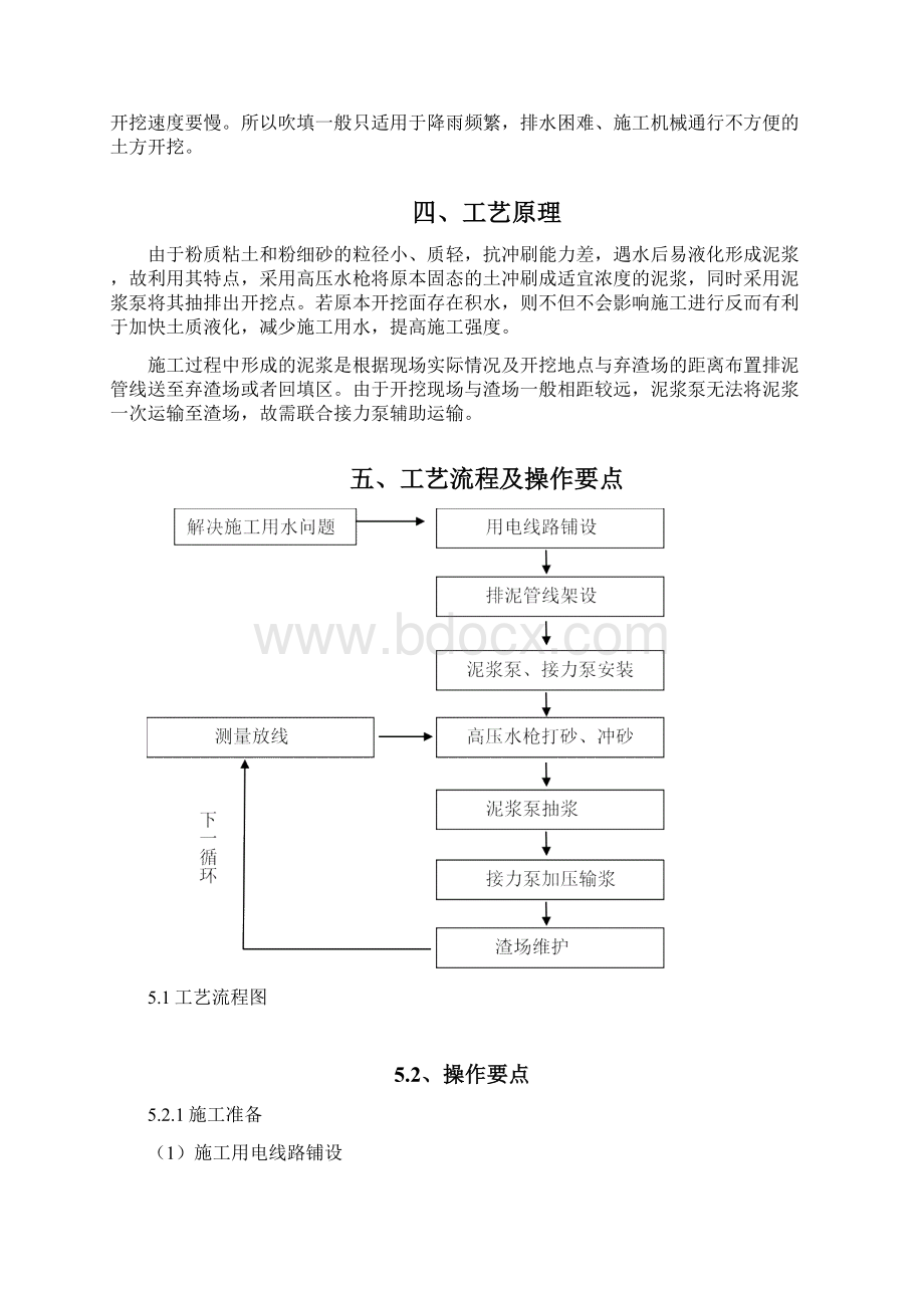 土方吹填开挖施工工法.docx_第2页