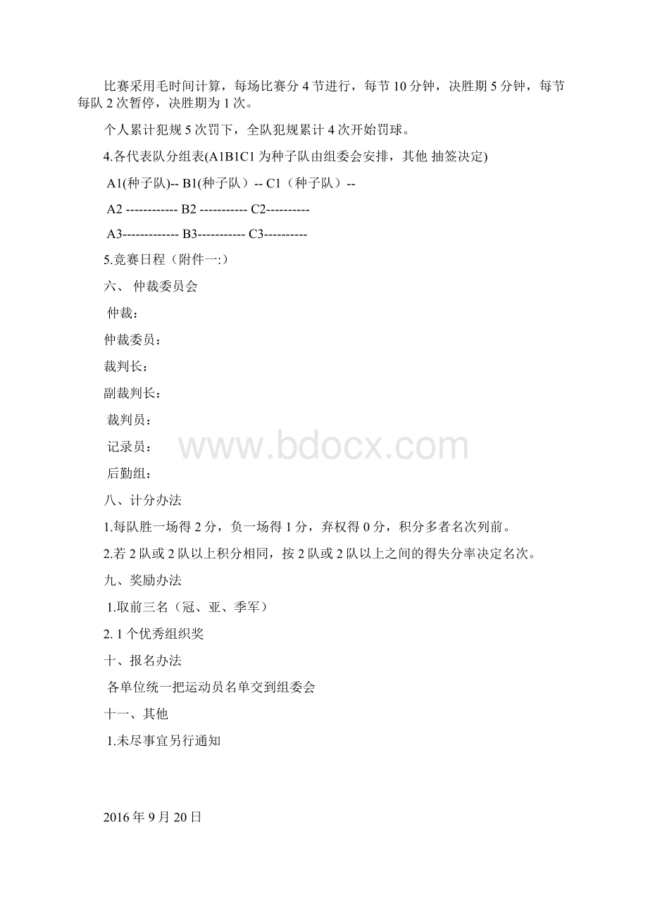 篮球比赛秩序册Word格式文档下载.docx_第2页