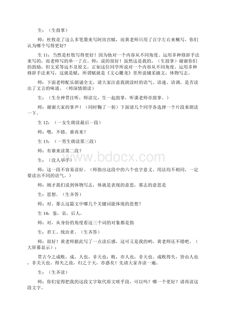 《阿房宫赋》课堂教学实录黄厚江老师.docx_第3页