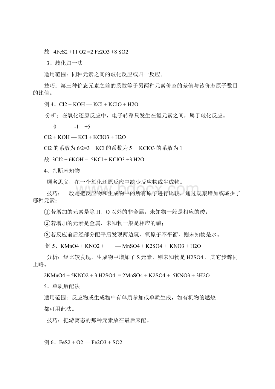 化学方程式配平万能解法.docx_第3页