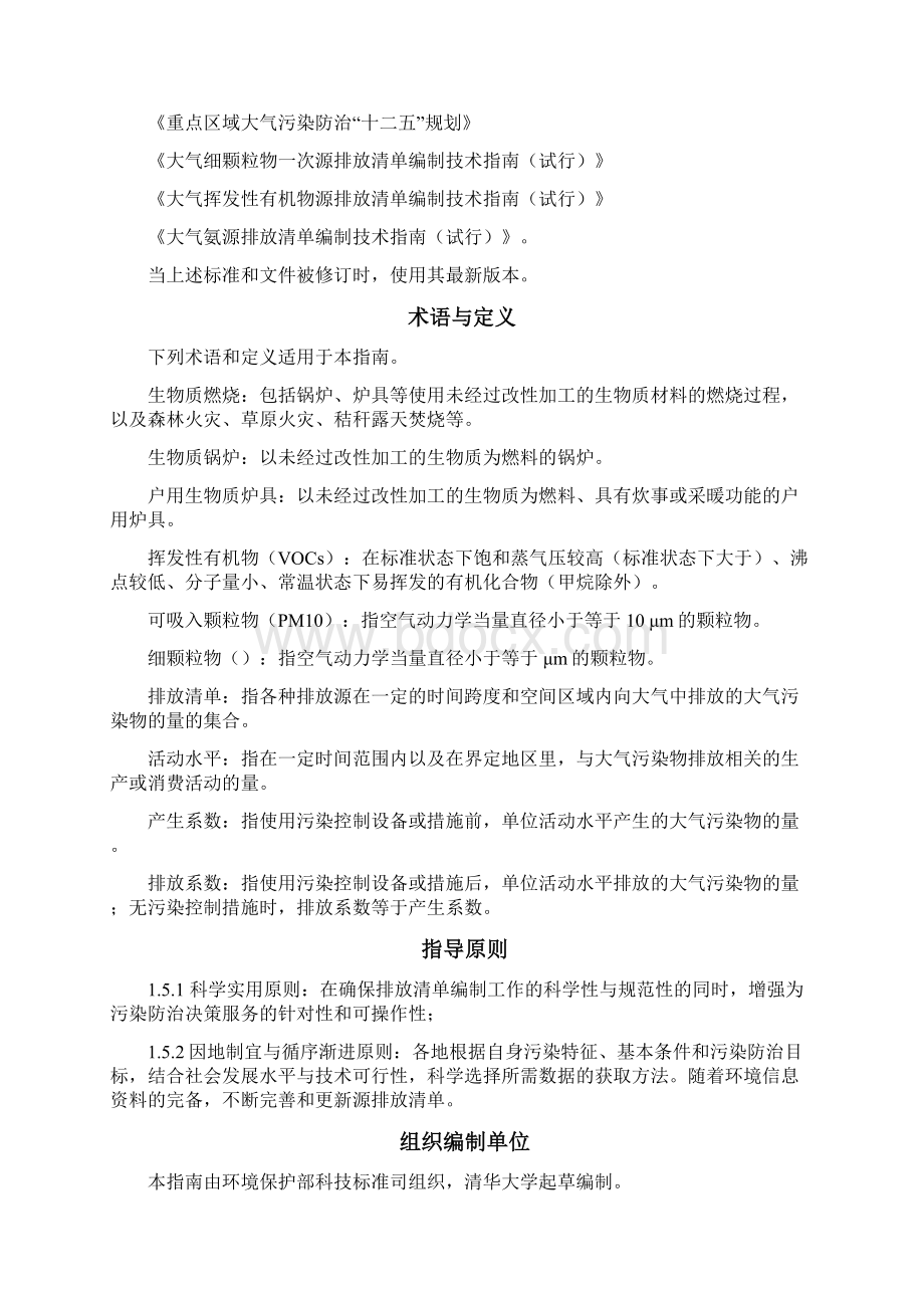 大气污染物排放清单编制的技术流程和方法.docx_第2页