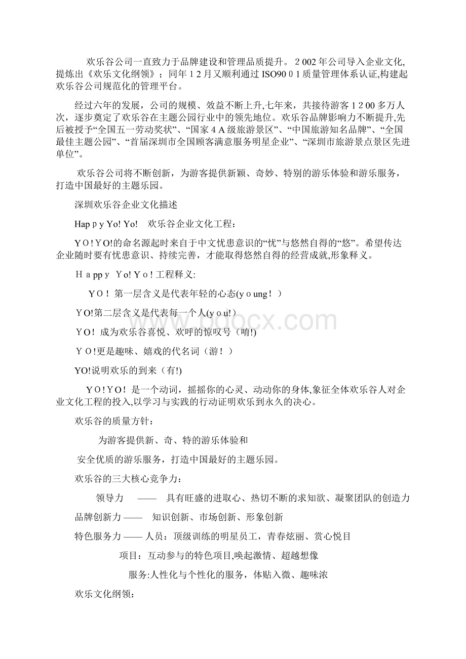 深圳欢乐谷成功发展案例.docx_第2页