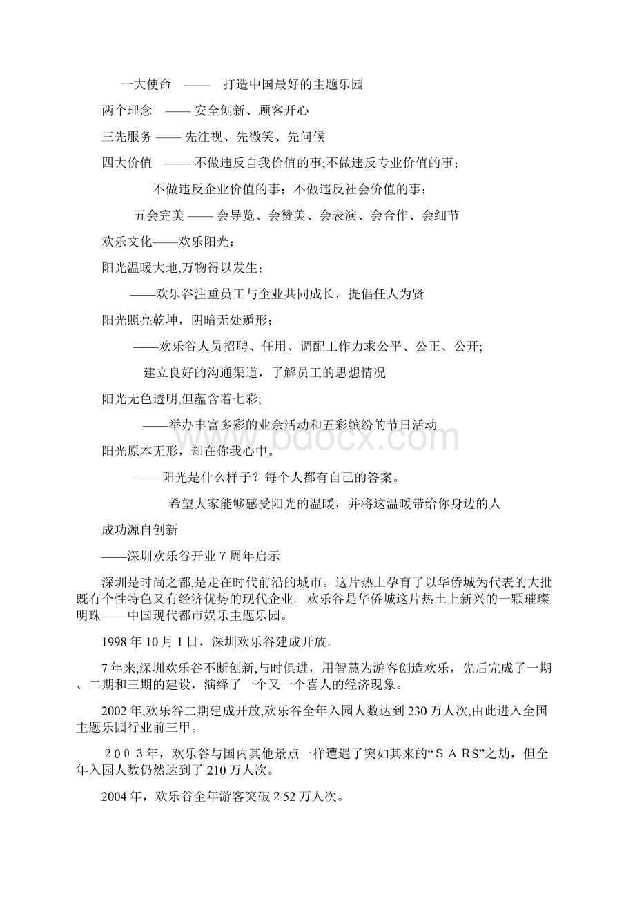 深圳欢乐谷成功发展案例.docx_第3页