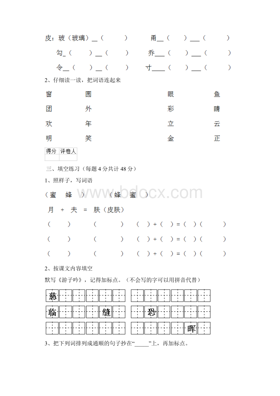 人教版小学语文二年级下册暑假作业大全.docx_第2页