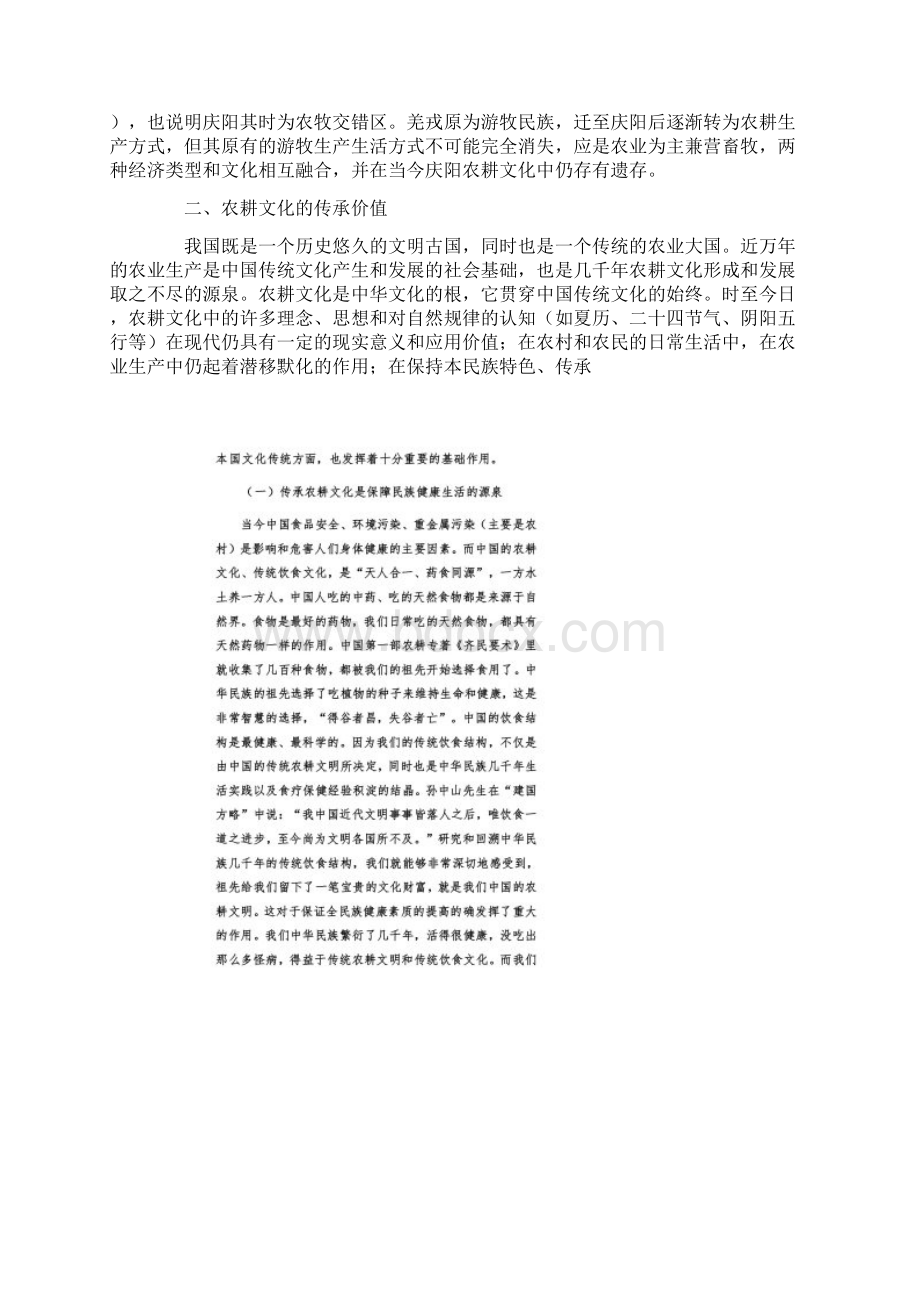 传承弘扬农耕文化.docx_第2页