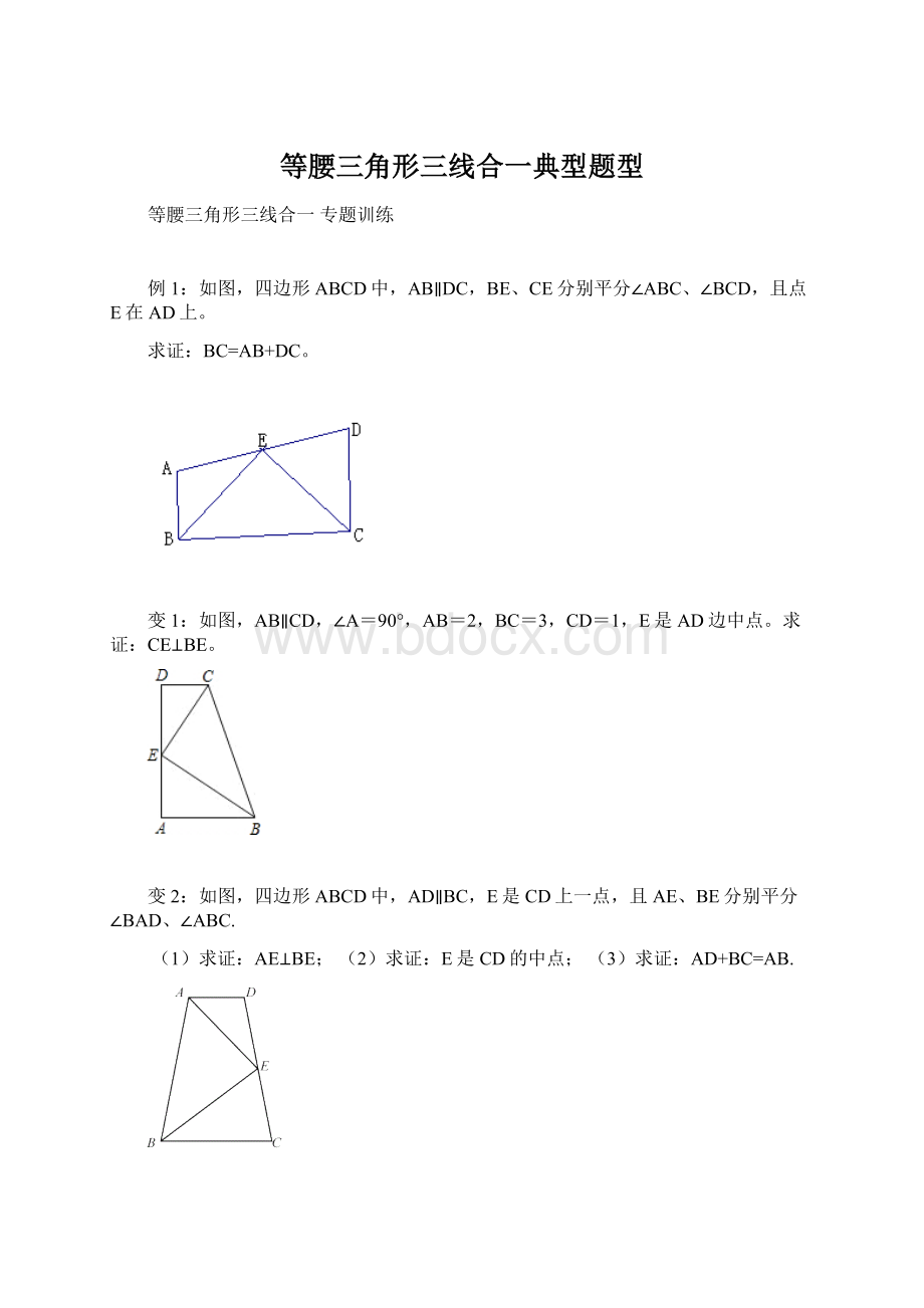 等腰三角形三线合一典型题型.docx