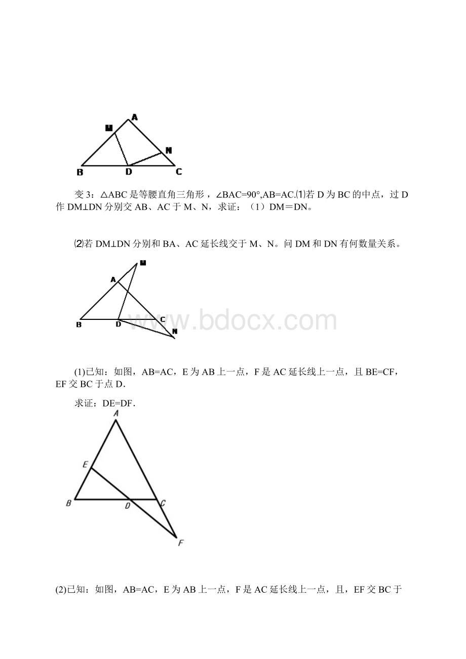等腰三角形三线合一典型题型.docx_第2页