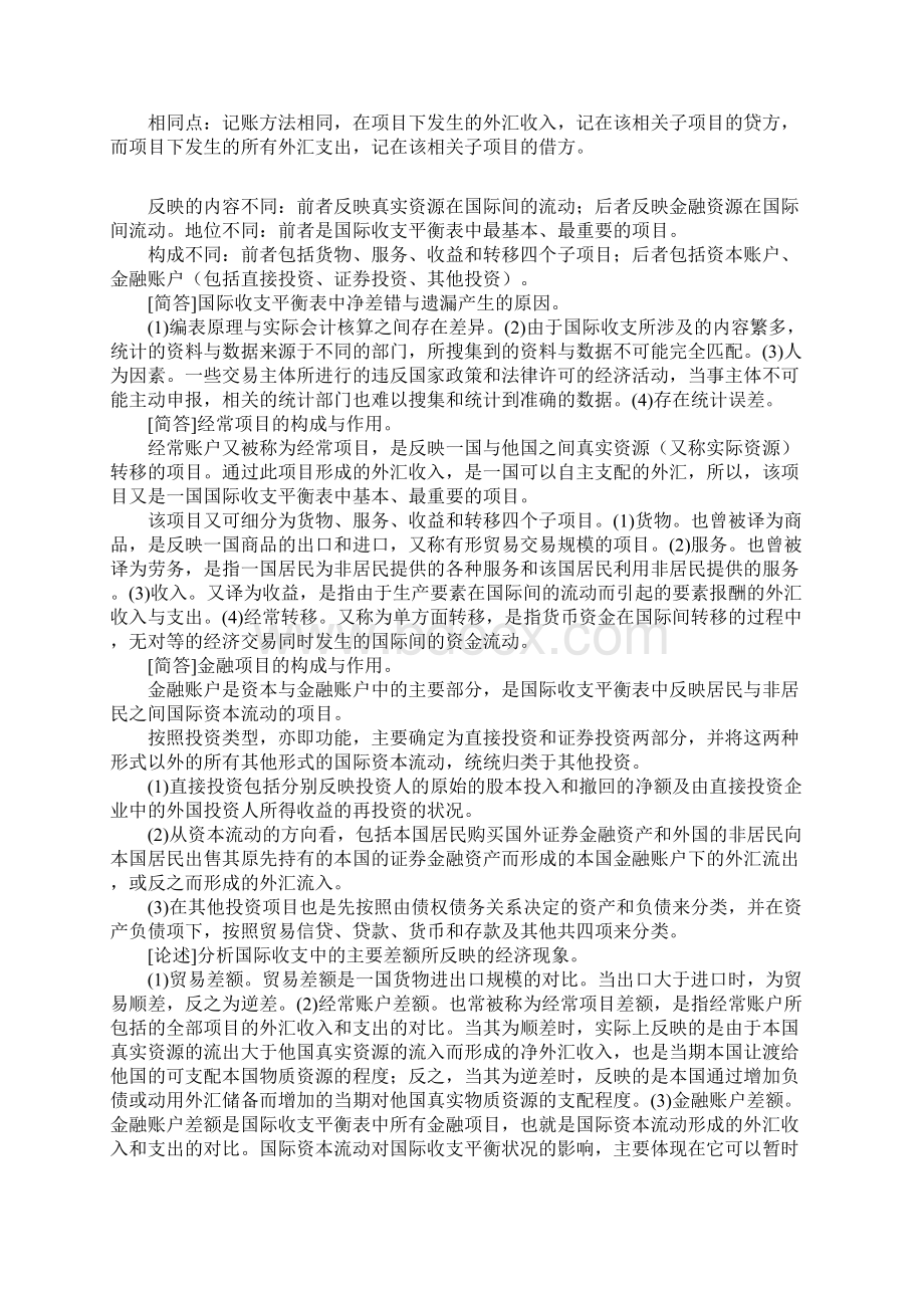 00076自考国际金融重点难点Word文件下载.docx_第2页