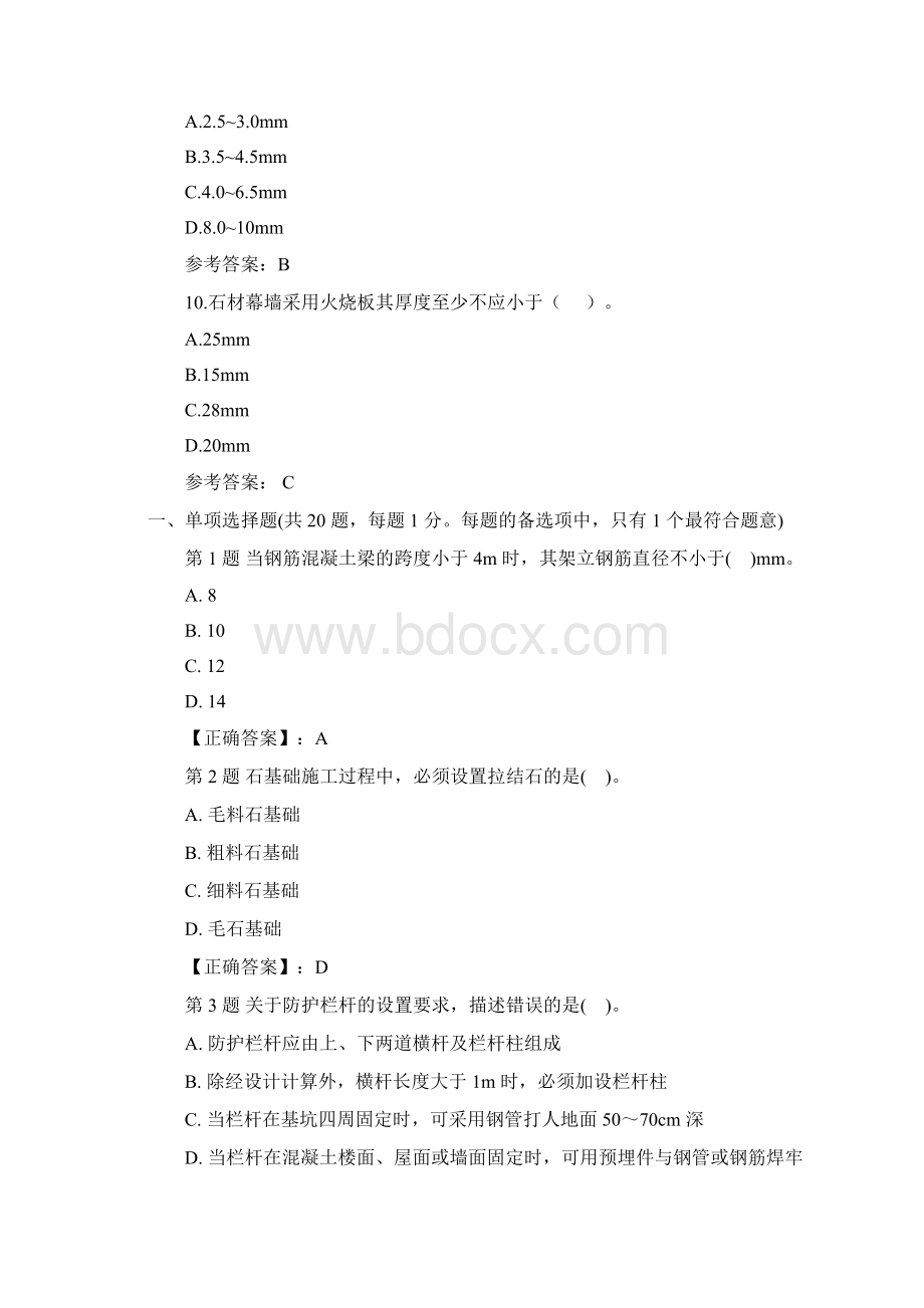 二建管理与实务Word格式.docx_第3页