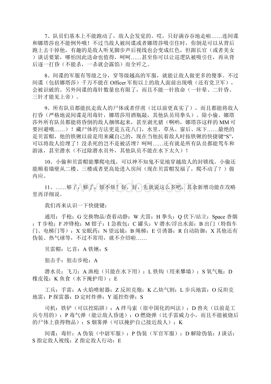 盟军敢死队2勇往直前攻略Word格式文档下载.docx_第2页