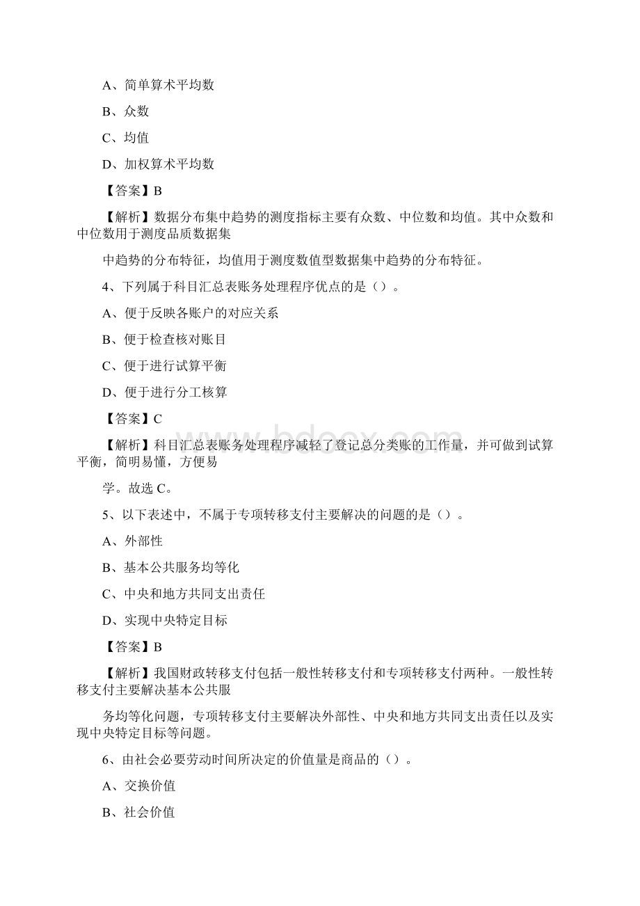 上半年道里区事业单位招聘《财务会计知识》试题及答案.docx_第2页