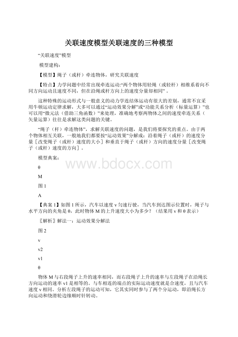 关联速度模型关联速度的三种模型.docx