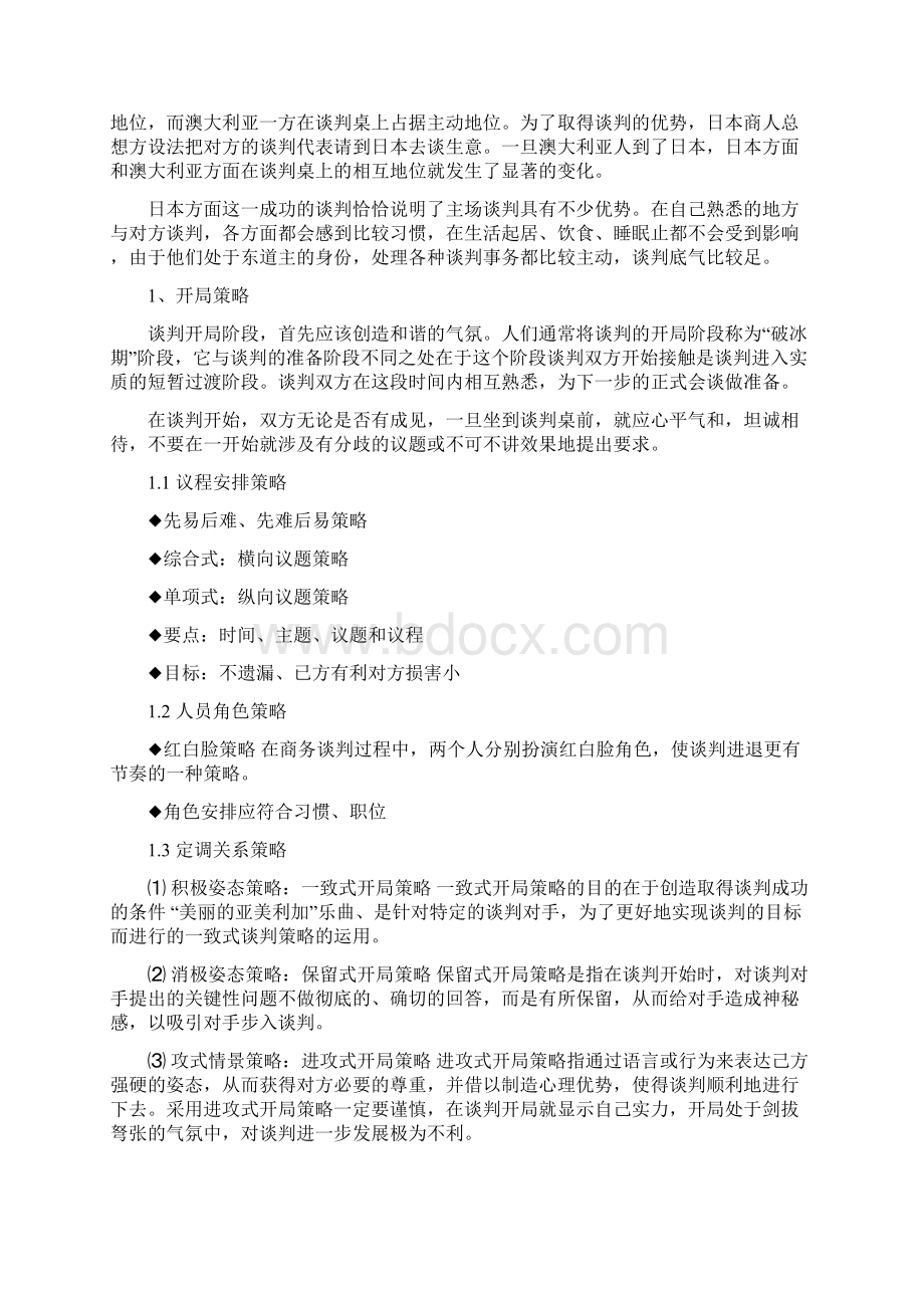 经典商务谈判案例分析Word文档格式.docx_第2页