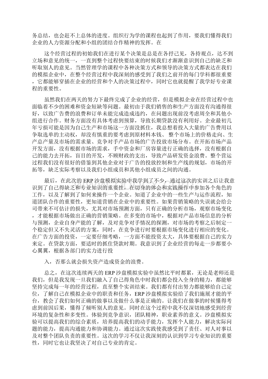 erp沙盘模拟实训论文Word格式.docx_第3页