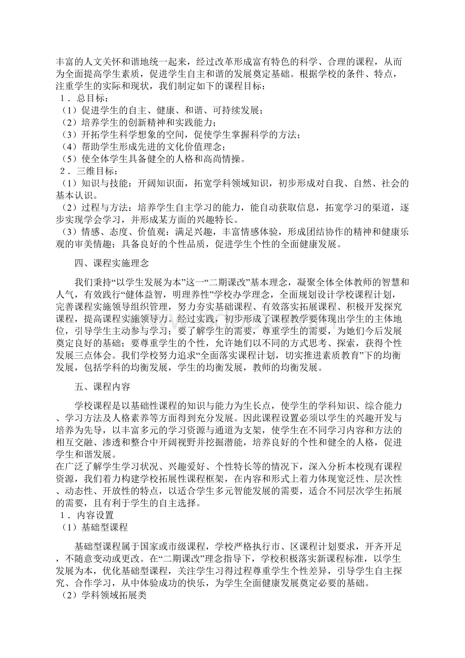 凤溪小学课程实施方案.docx_第2页