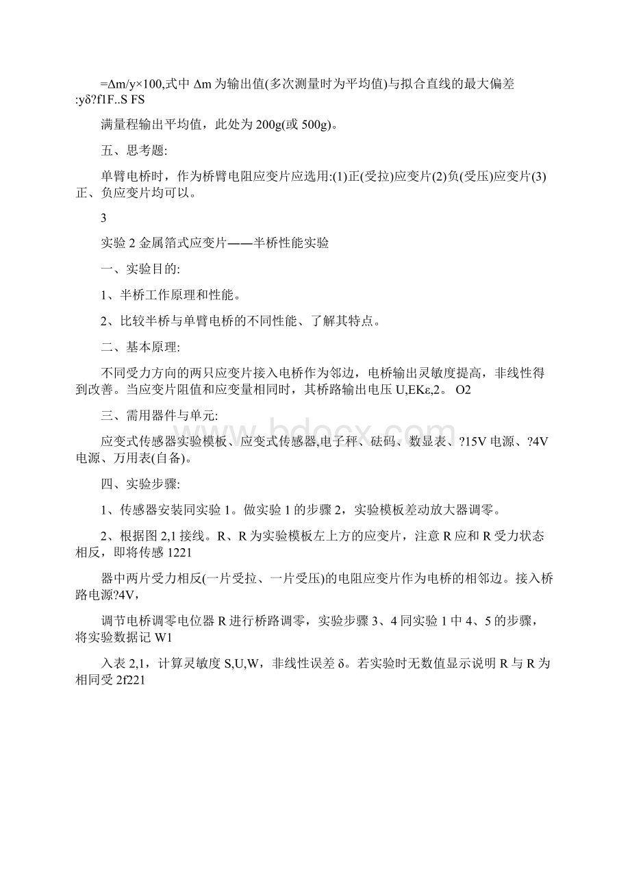 金属箔式应变片单臂电桥性能实验.docx_第3页