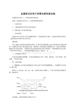 金属箔式应变片单臂电桥性能实验.docx