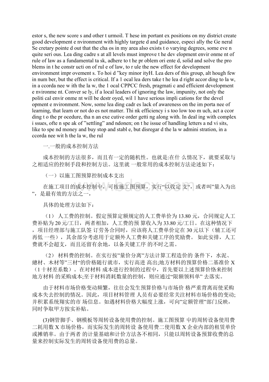 施工项目成本控制方法Word格式文档下载.docx_第2页