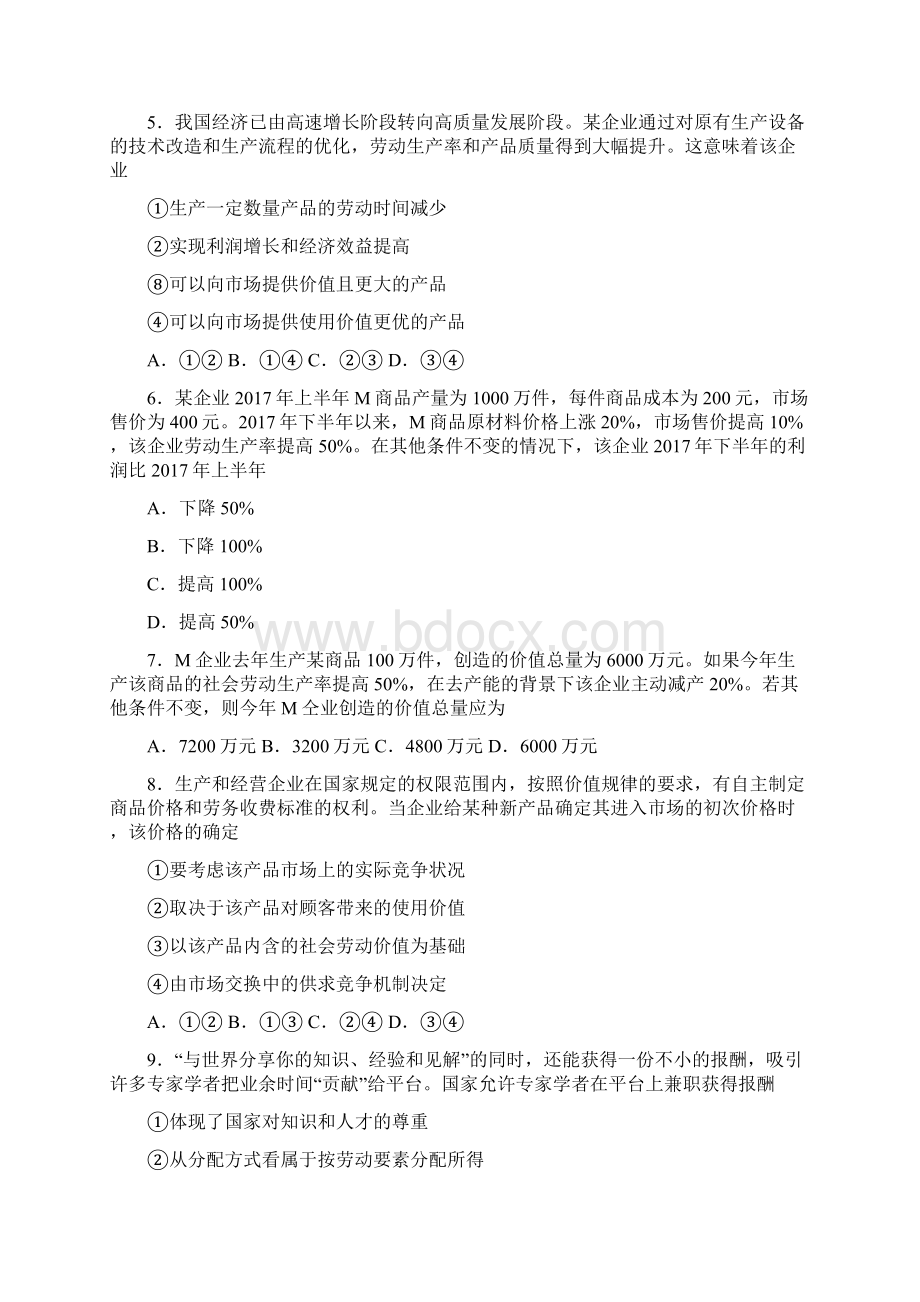 最新时事政治价值决定价格的知识点训练附答案4.docx_第2页