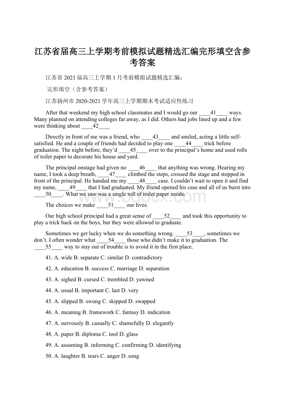 江苏省届高三上学期考前模拟试题精选汇编完形填空含参考答案.docx