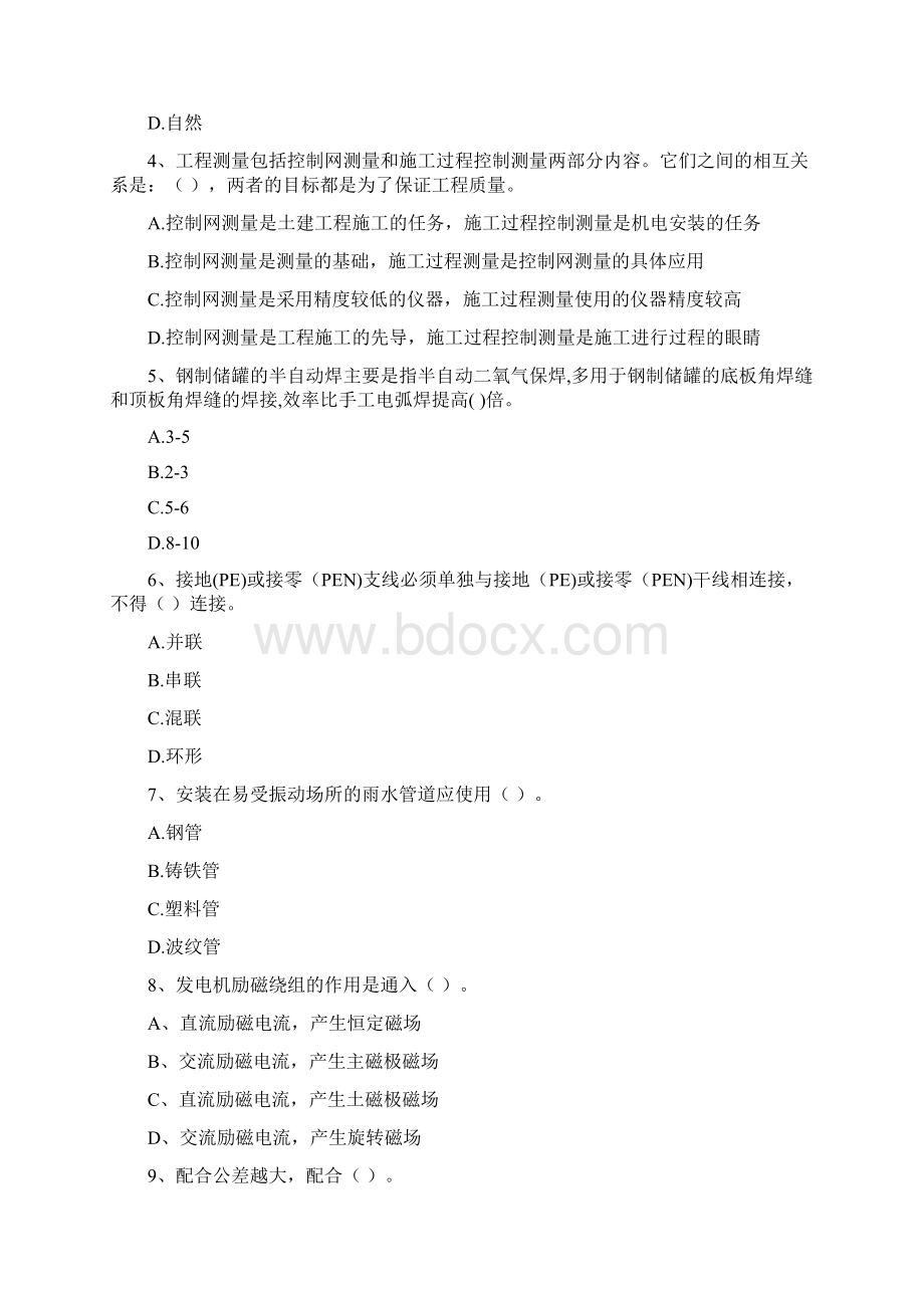 版二级建造师《机电工程管理与实务》练习题 含答案.docx_第2页