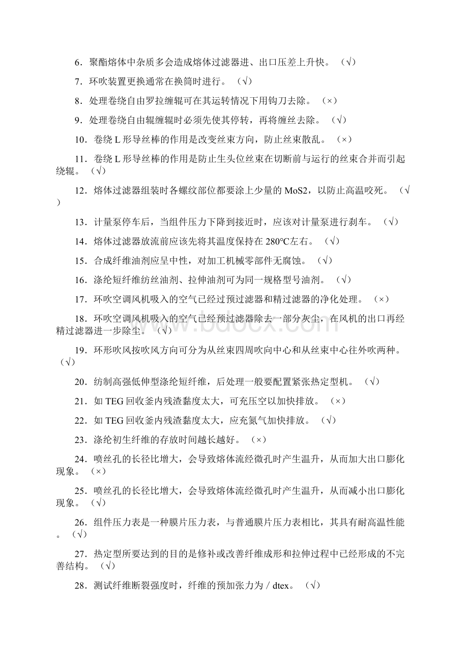 涤纶长丝生产习题.docx_第2页