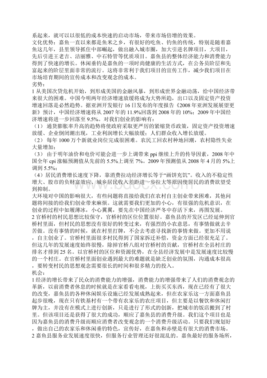 农家乐可行性计划.docx_第3页