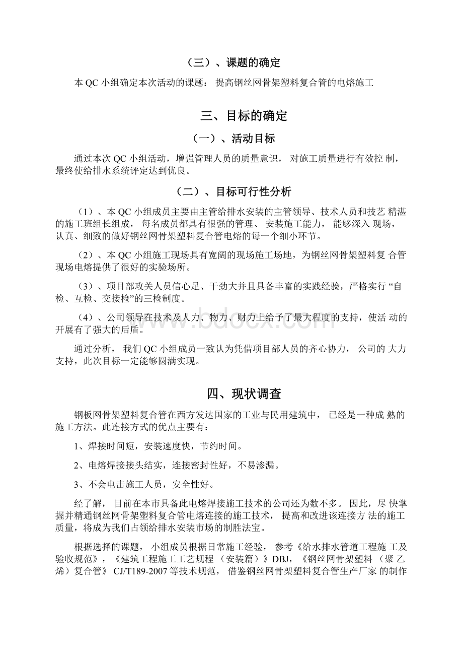 运用QC方法提高钢丝网骨架塑料复合管热熔焊接安装质量.docx_第3页