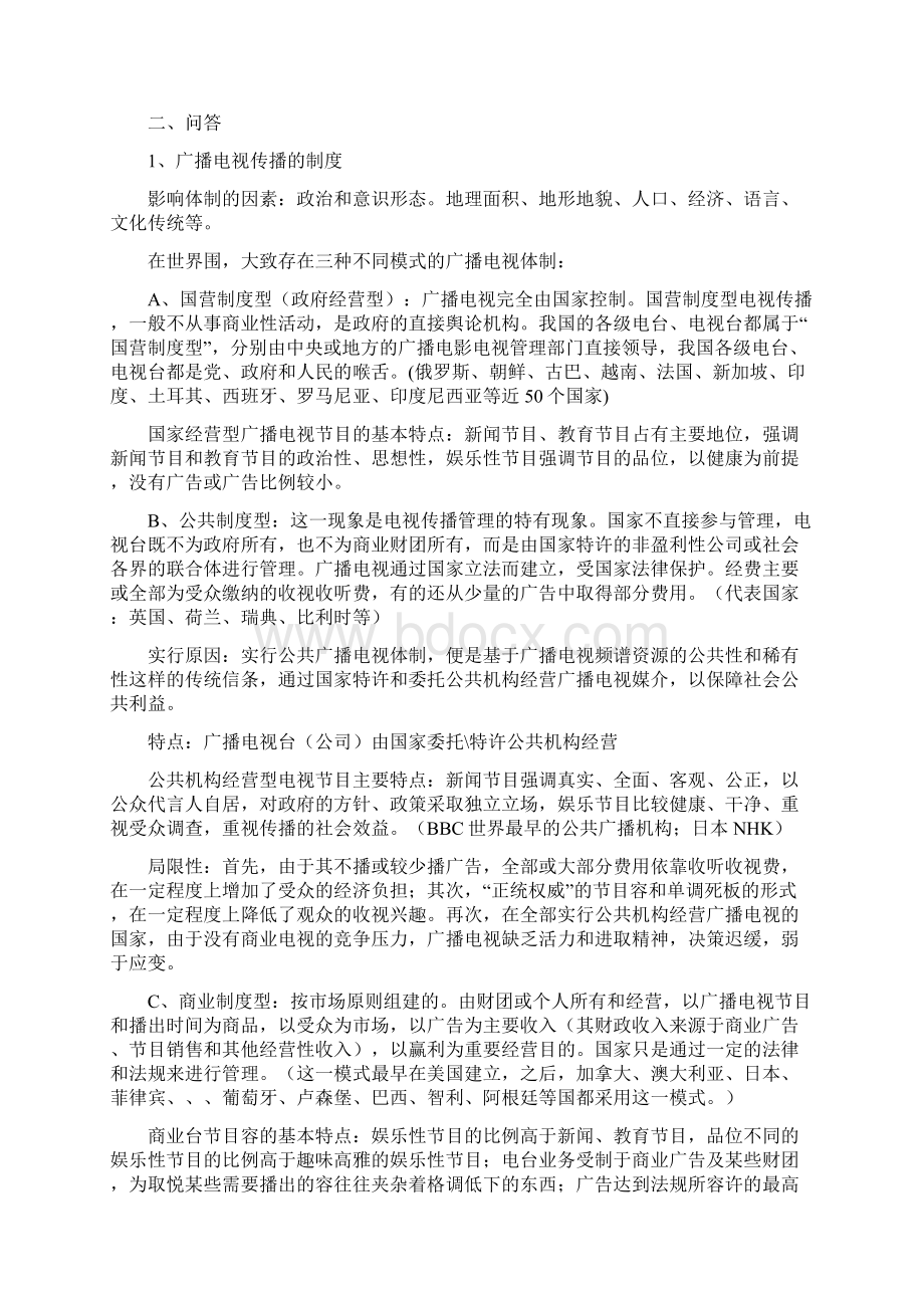 广播电视学概论复习提纲.docx_第2页