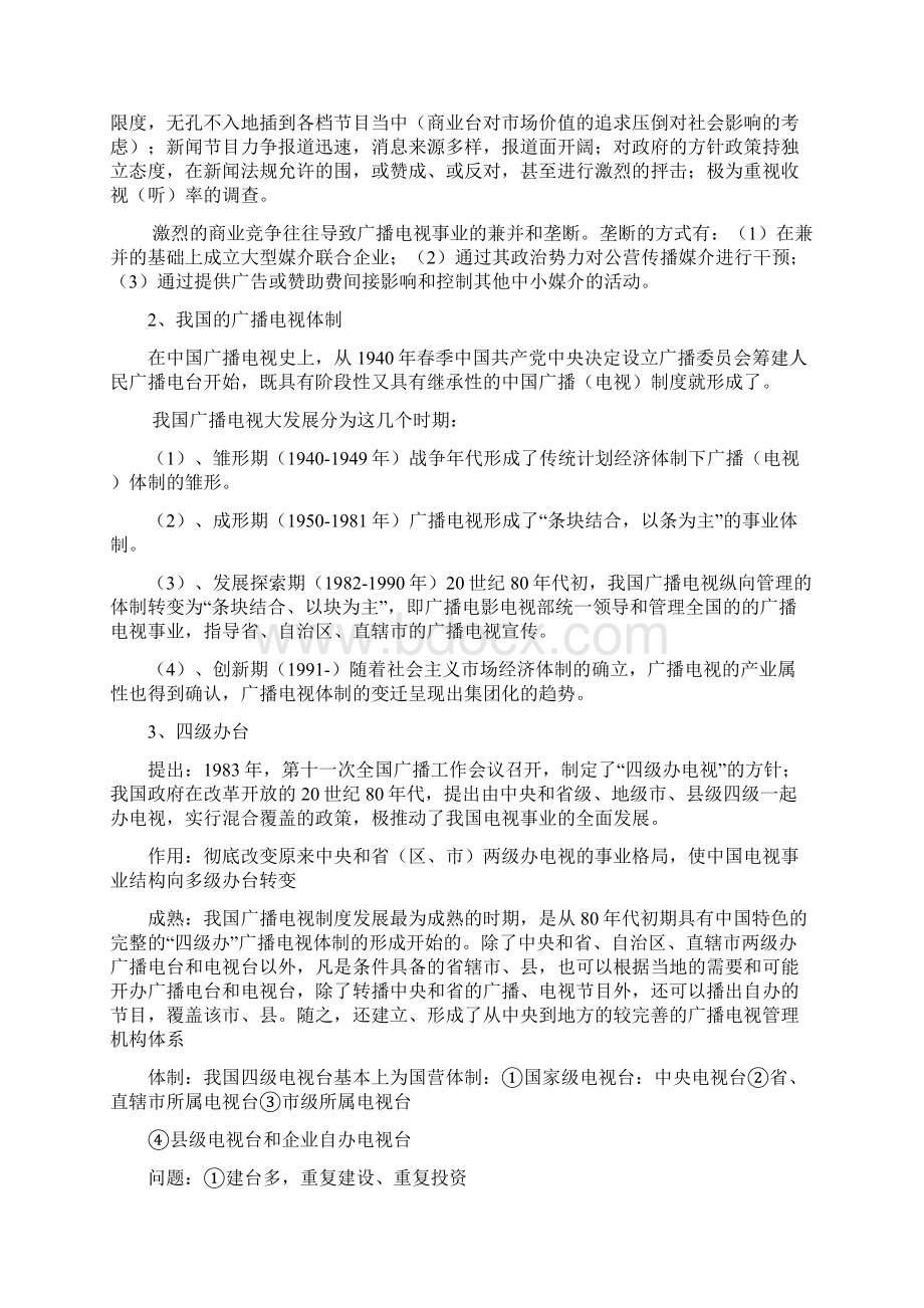 广播电视学概论复习提纲.docx_第3页