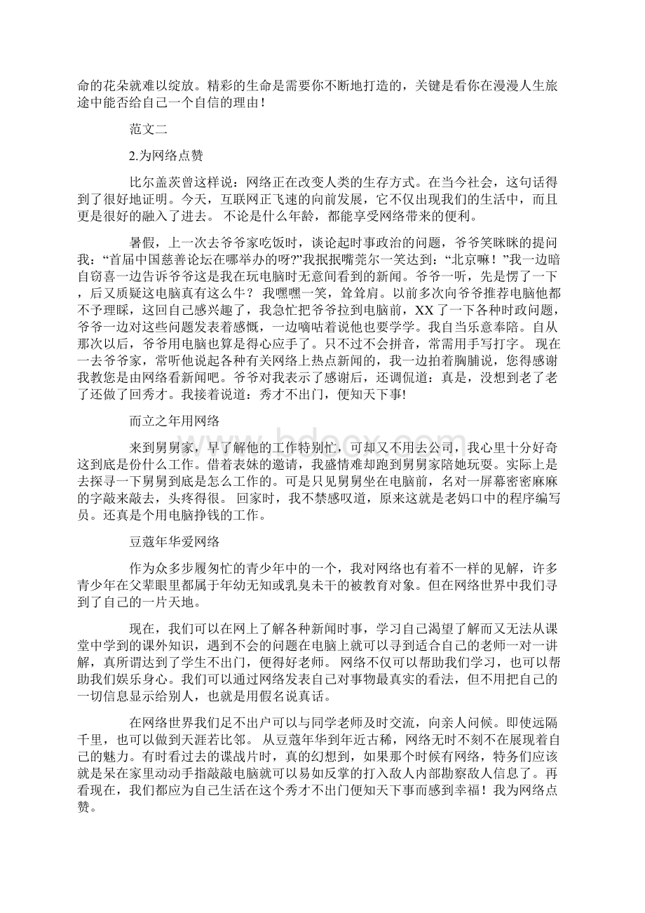 我为你点赞的作文4篇共19页.docx_第3页