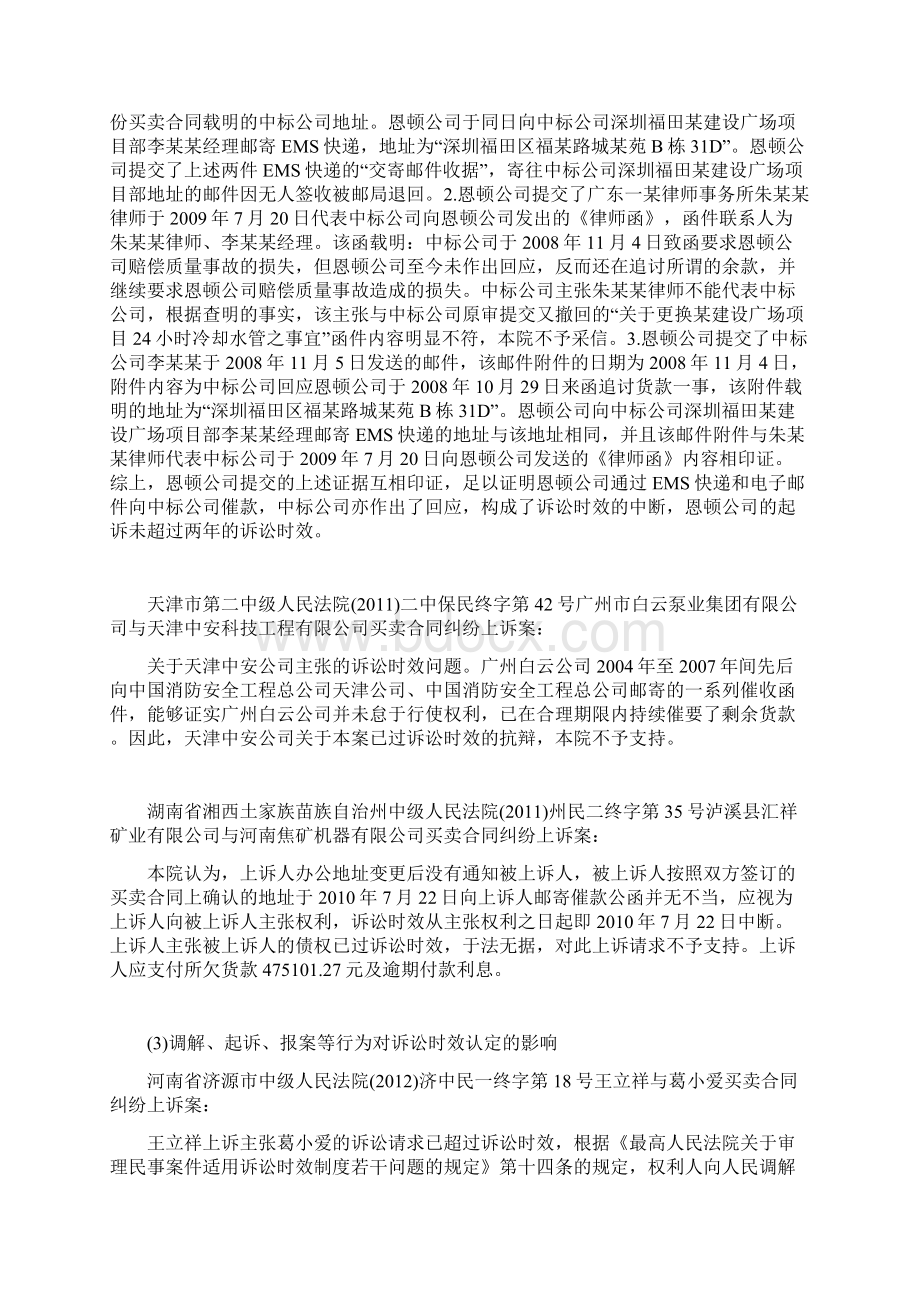 合同纠纷中诉讼时效争议典型案例选Word文档下载推荐.docx_第3页