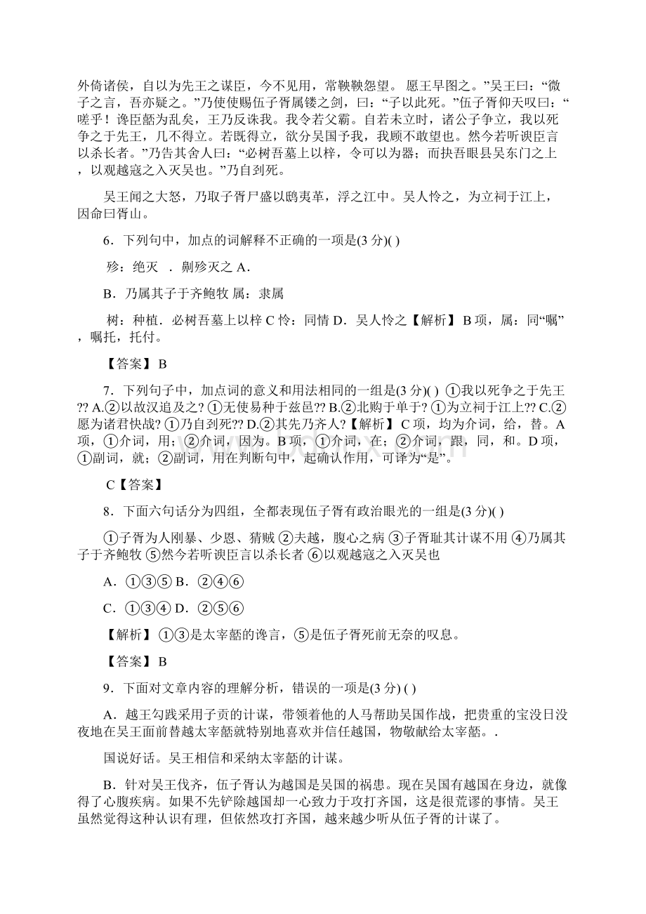 鲁人版高中语文选修史记综合测评5.docx_第3页