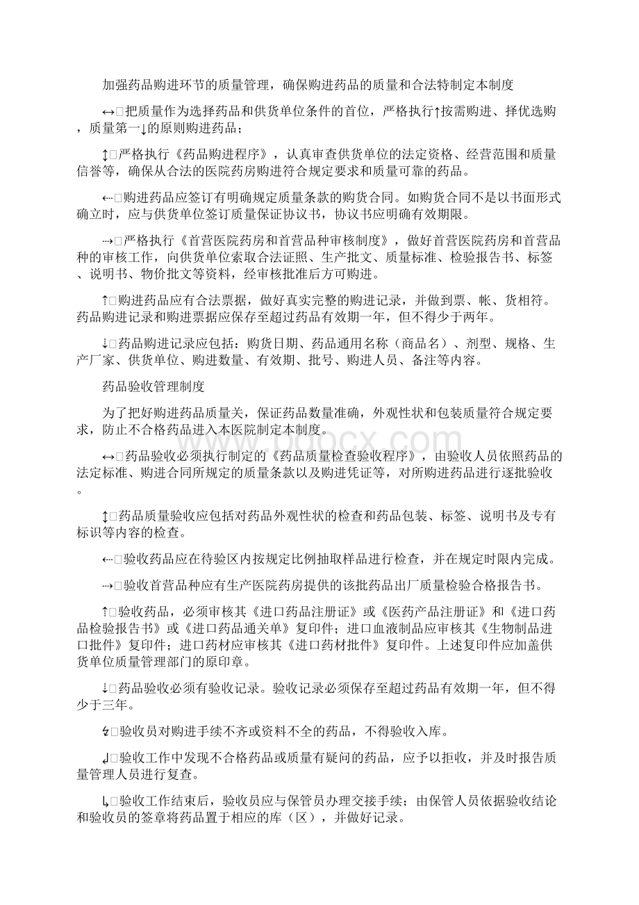 医院特殊管理药品管理制度Word文档下载推荐.docx_第2页