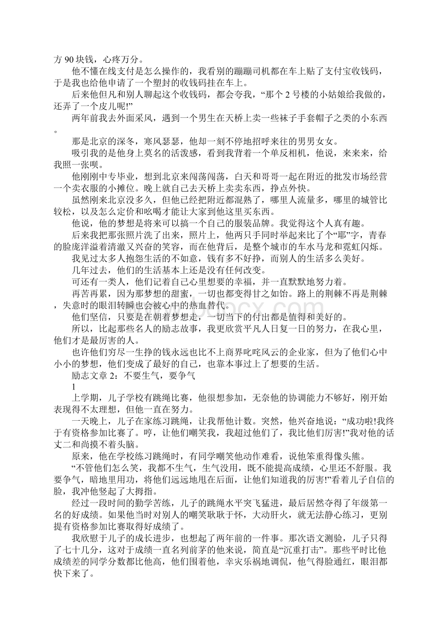 激励人心的晨读励志文章10分钟Word格式文档下载.docx_第2页