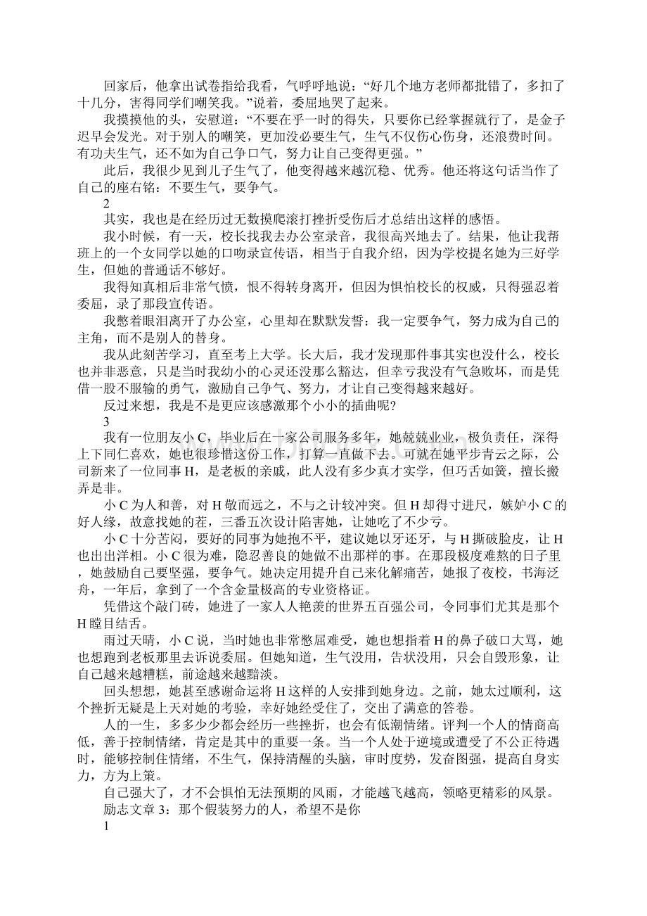 激励人心的晨读励志文章10分钟Word格式文档下载.docx_第3页