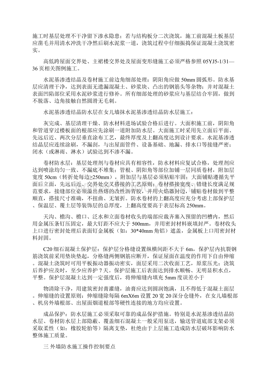 防水工程控制要点.docx_第3页