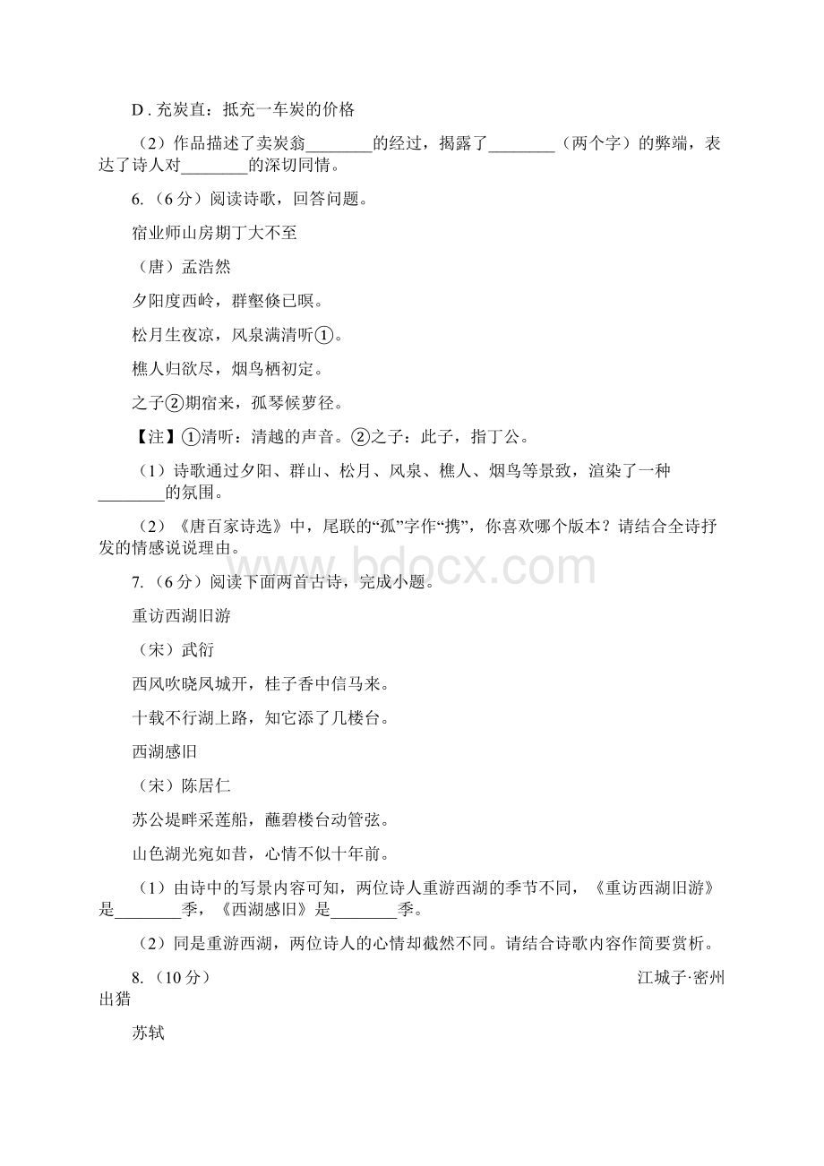 统编版七年级上学期语文期末专项复习专题09诗歌鉴赏I卷.docx_第3页